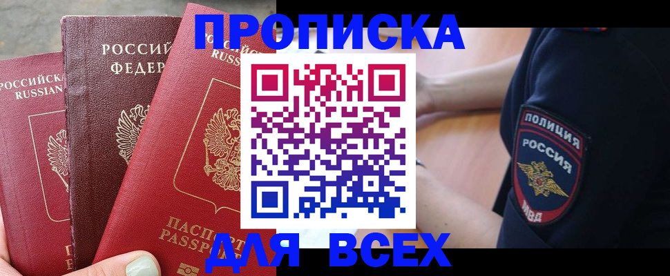 купить прописку в Сясьстрое